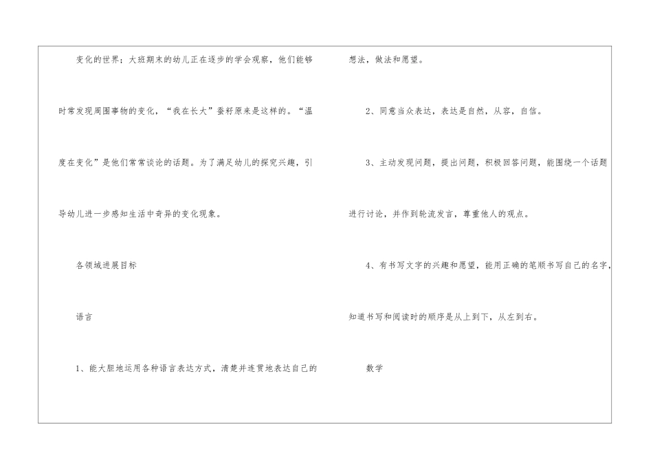 幼儿中班工作计划汇编5篇_第2页
