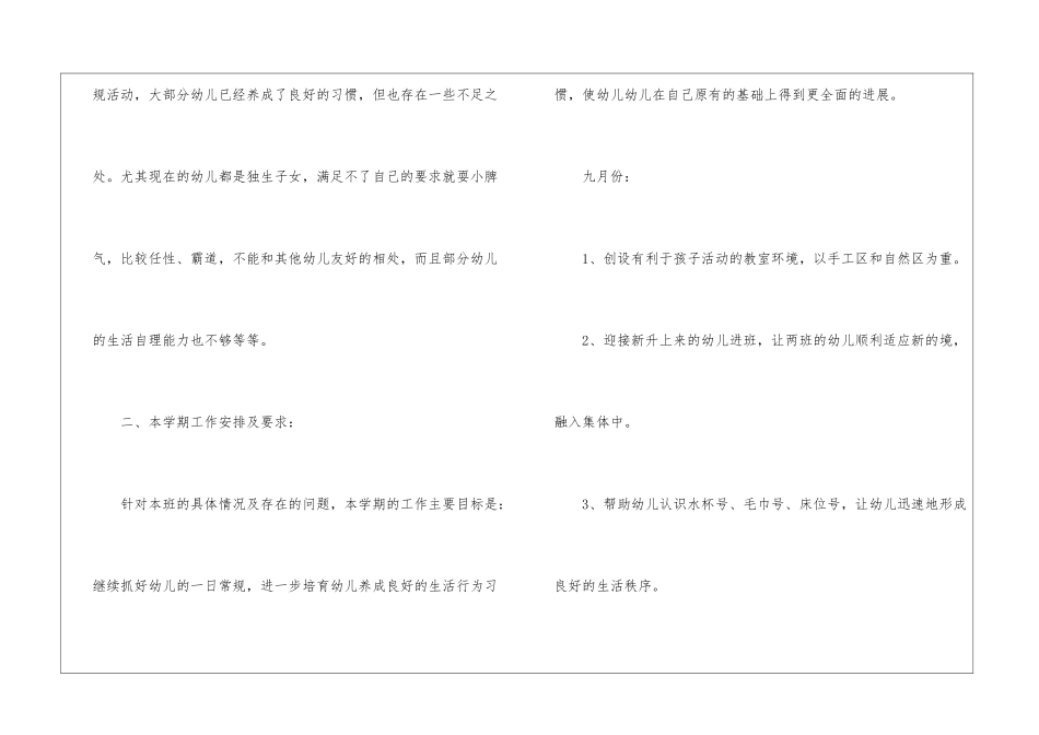 幼儿中班工作计划锦集8篇_第2页