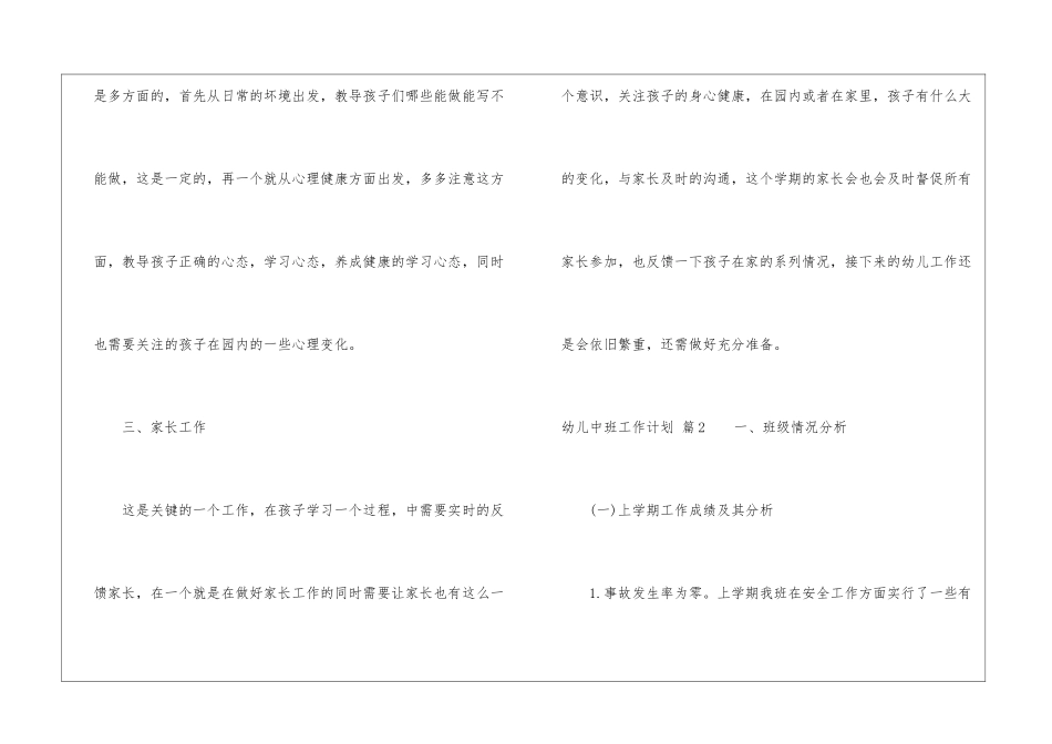 幼儿中班工作计划锦集9篇_第3页