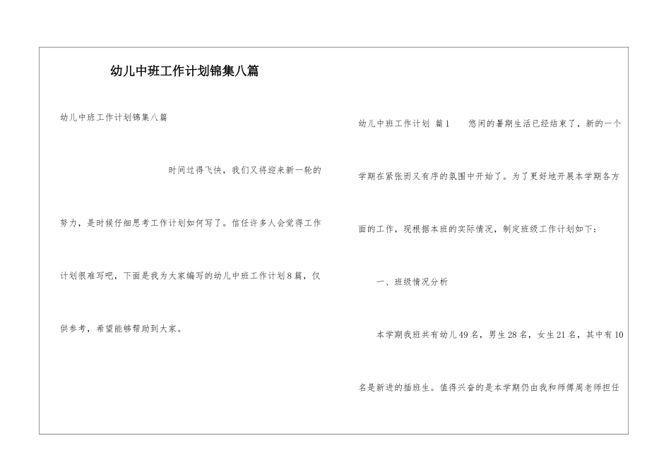 幼儿中班工作计划锦集八篇_第1页