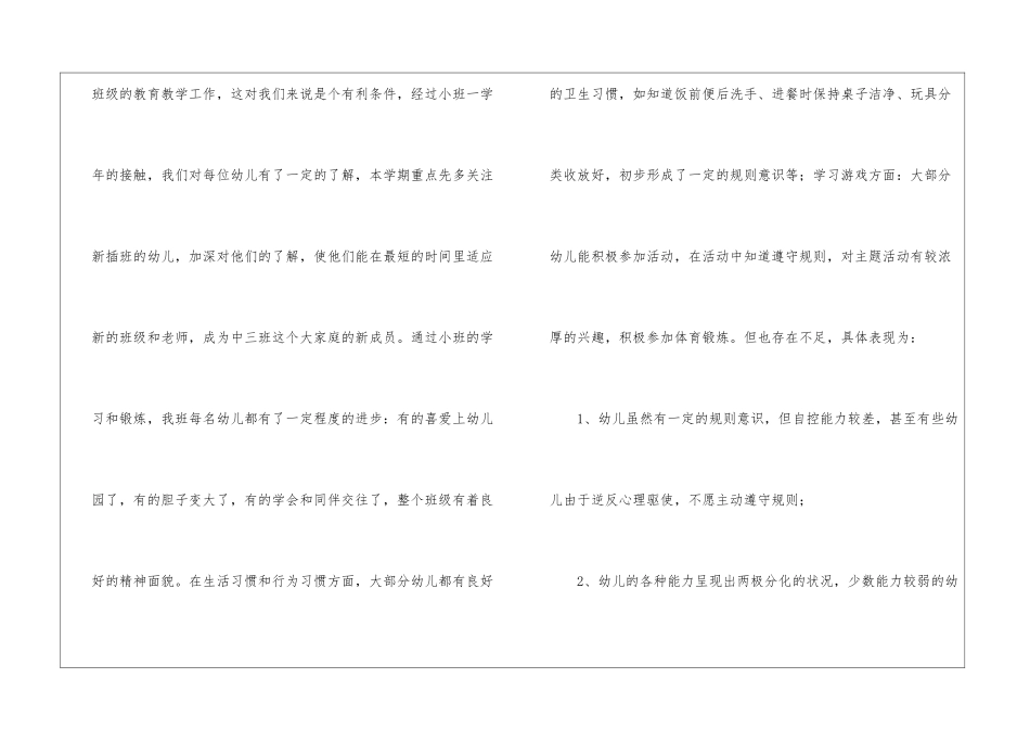 幼儿中班工作计划锦集八篇_第2页