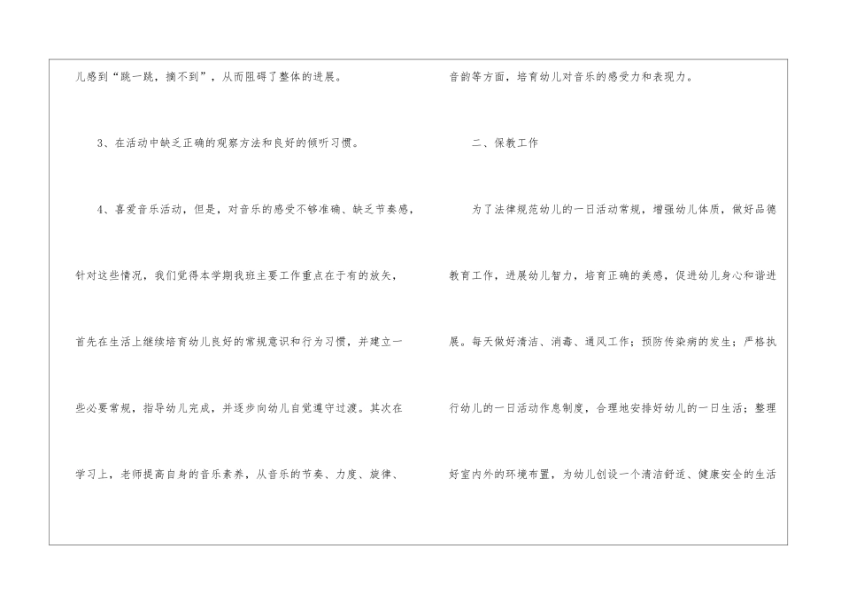 幼儿中班工作计划锦集八篇_第3页