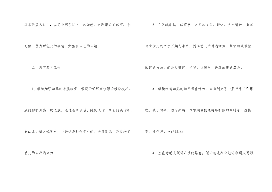 幼儿中班工作计划锦集七篇_第3页