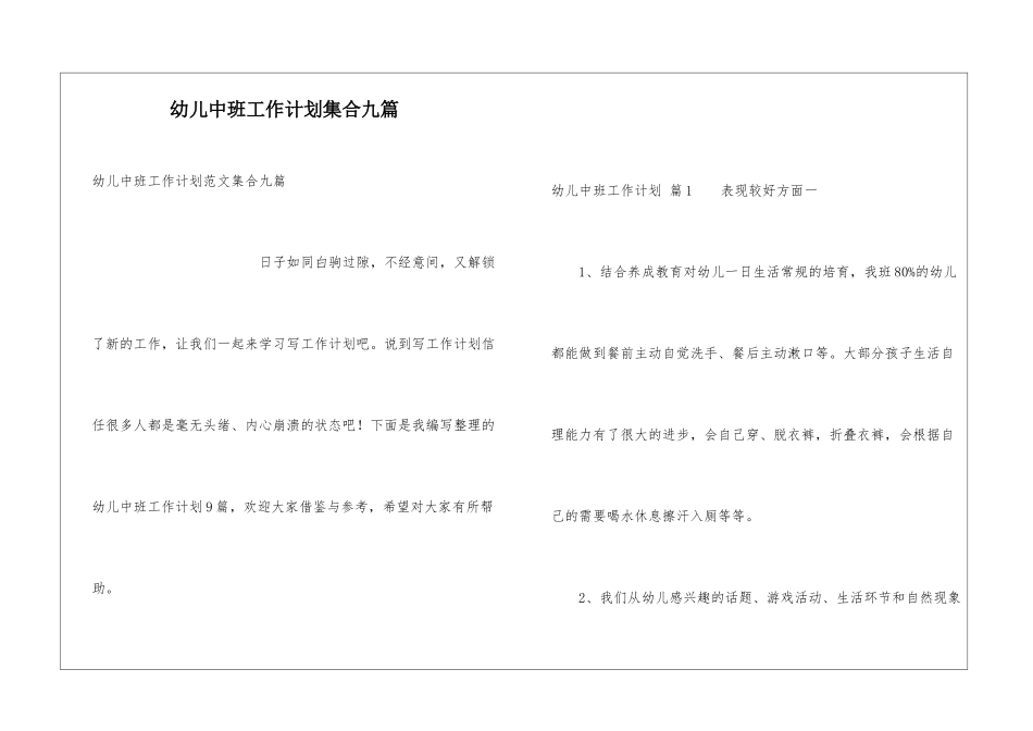 幼儿中班工作计划集合九篇_第1页