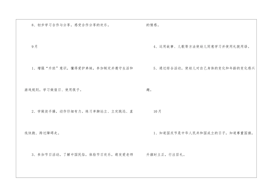幼儿中班工作计划集合九篇_第3页