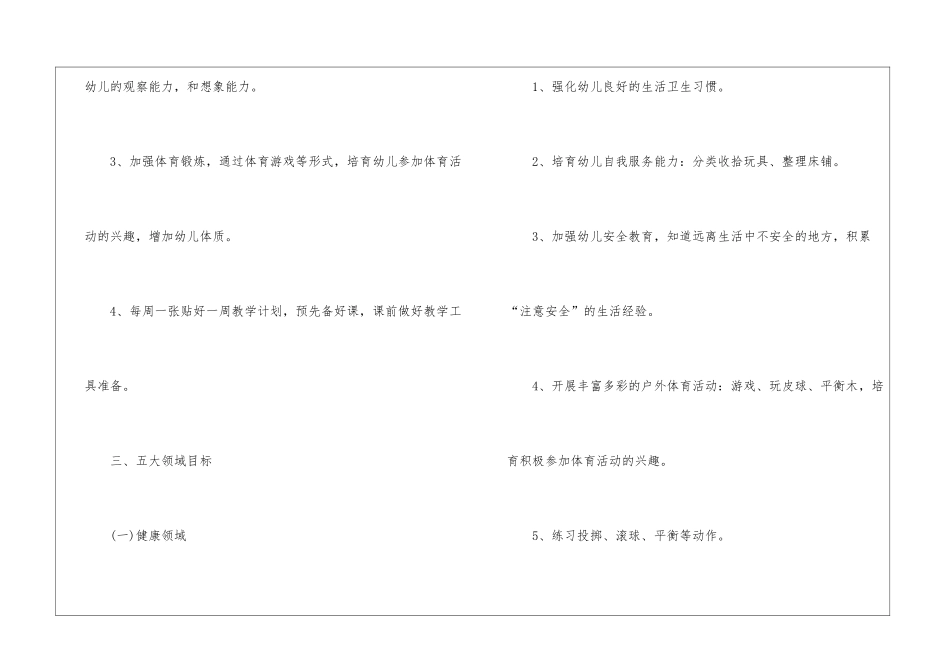 幼儿中班工作计划集合5篇_第3页