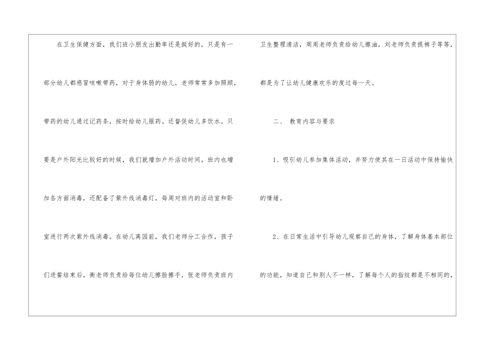 幼儿中班工作计划锦集5篇_第2页