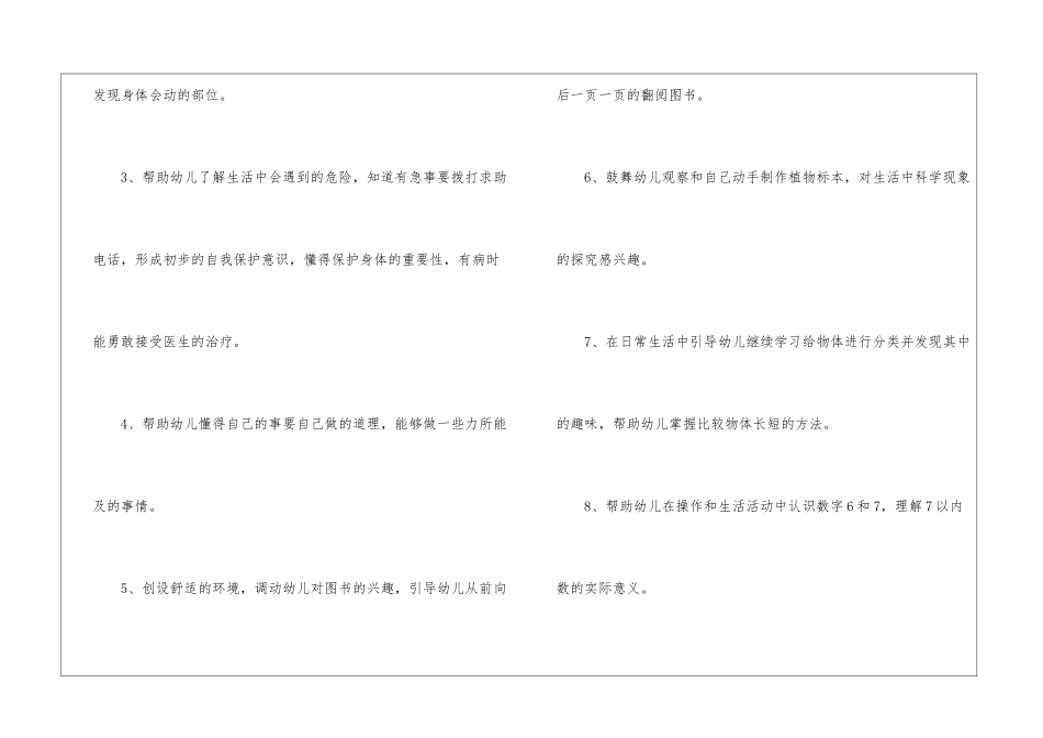 幼儿中班工作计划锦集5篇_第3页
