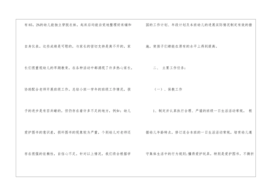 幼儿中班工作计划锦集6篇_第3页