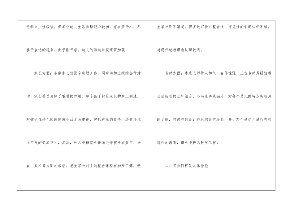 幼儿中班工作计划锦集六篇_第2页