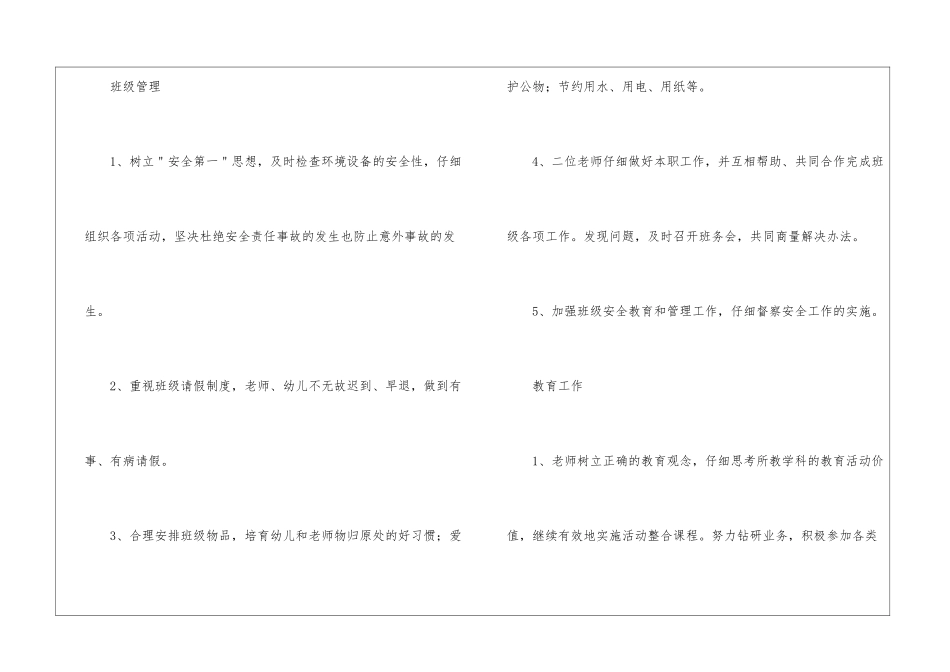 幼儿中班工作计划锦集六篇_第3页