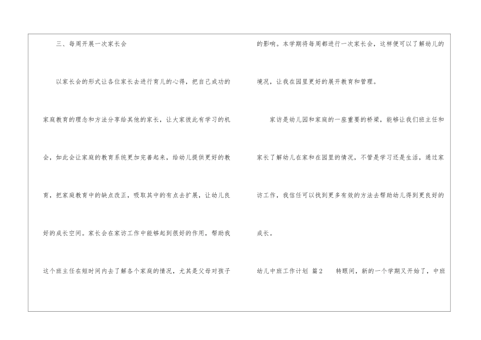 幼儿中班工作计划集合8篇_第3页