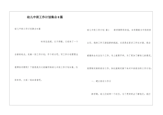 幼儿中班工作计划集合8篇