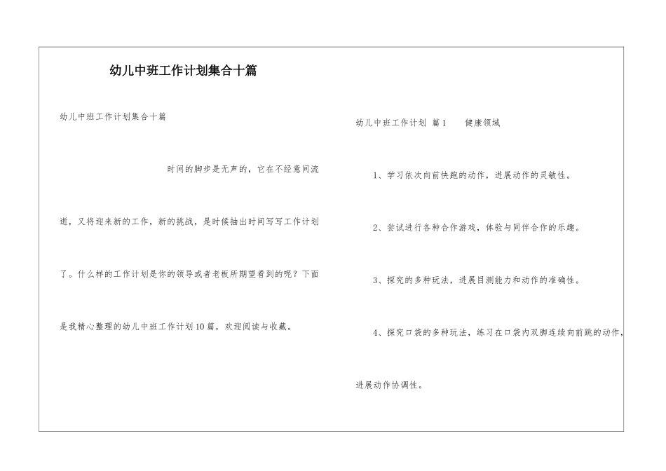 幼儿中班工作计划集合十篇_第1页