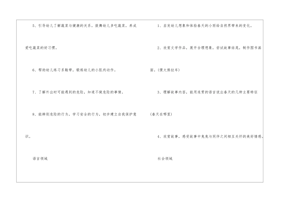 幼儿中班工作计划集合十篇_第2页