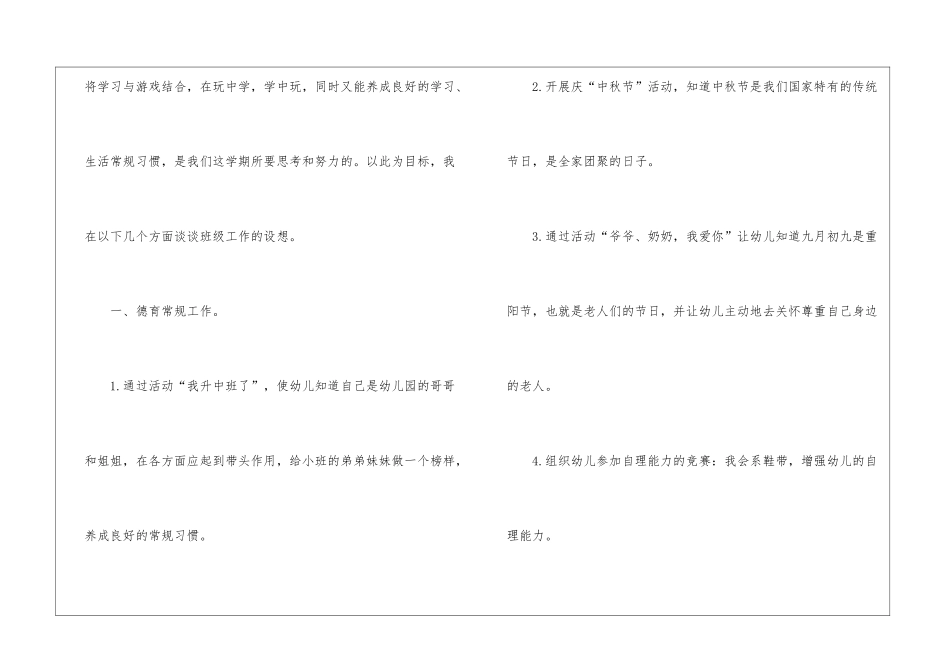 幼儿中班工作计划集锦7篇_第2页