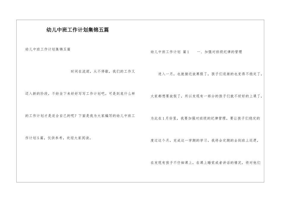 幼儿中班工作计划集锦五篇_第1页
