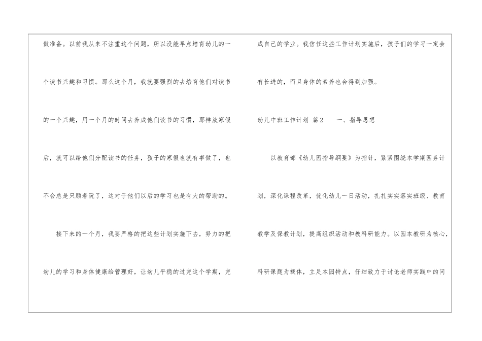 幼儿中班工作计划集锦五篇_第3页