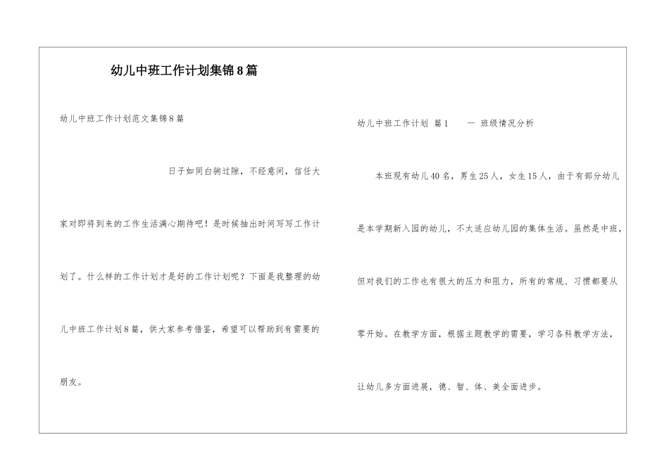 幼儿中班工作计划集锦8篇_第1页