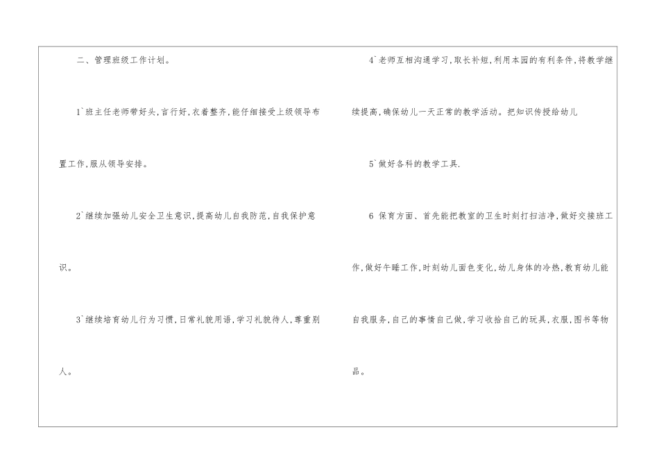 幼儿中班工作计划集锦8篇_第2页