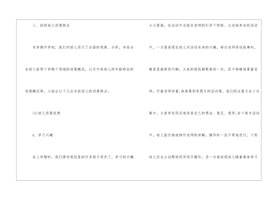 幼儿中班工作计划集锦8篇_第3页