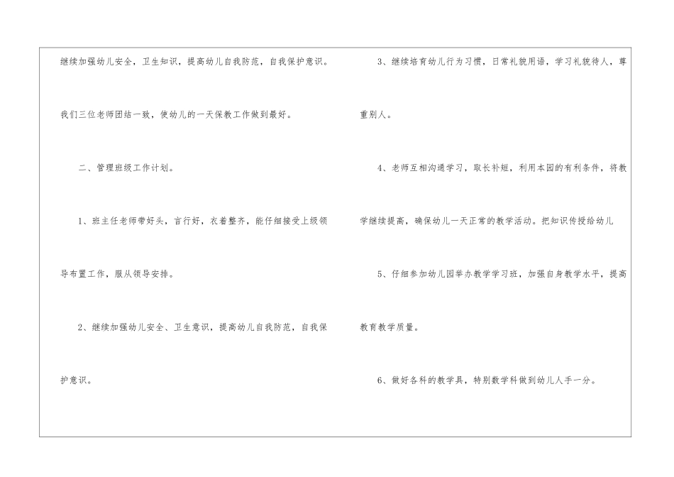 幼儿中班教学工作计划锦集十篇_第2页