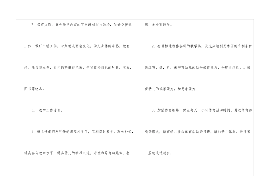 幼儿中班教学工作计划锦集十篇_第3页