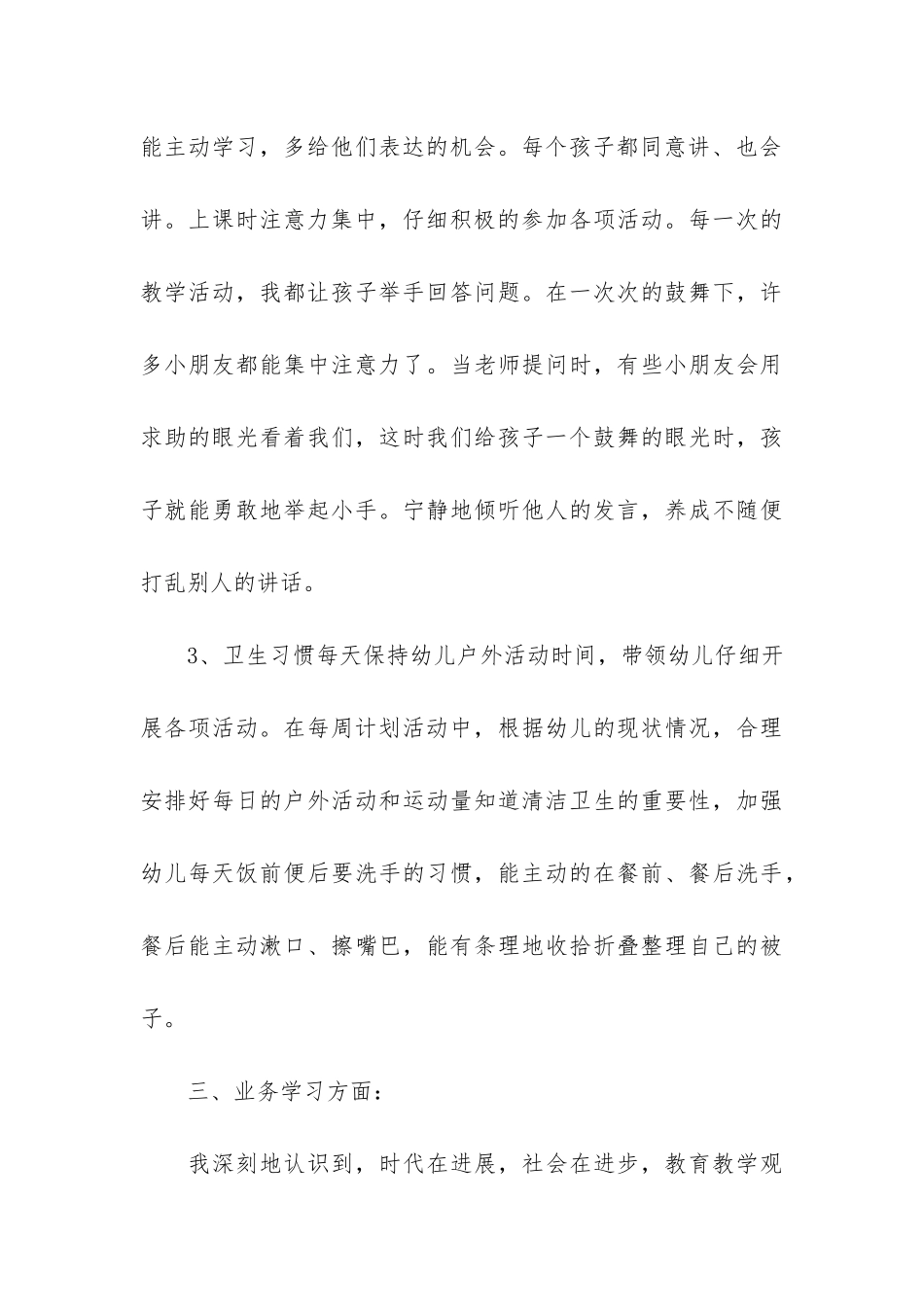 幼儿中班教学工作总结7篇-中班的教学总结_第3页