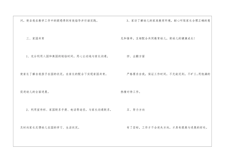幼儿中班年级组工作计划_第3页