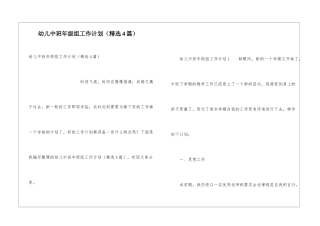 幼儿中班年级组工作计划