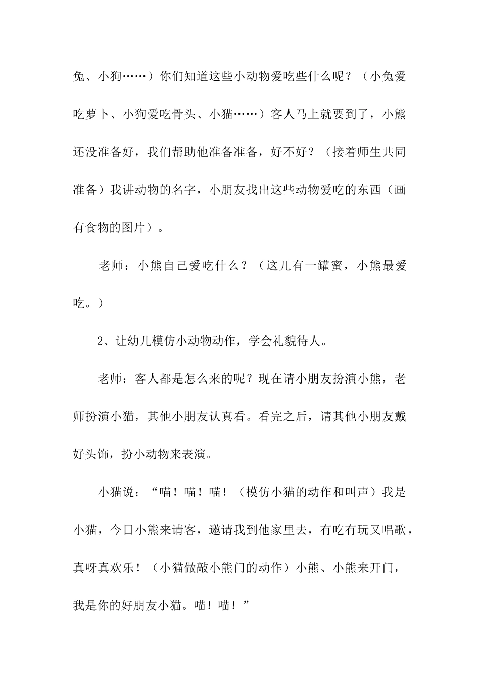 幼儿中班户外活动方案_第2页