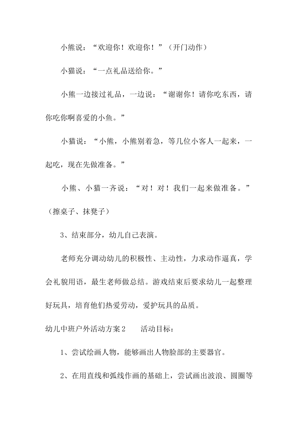 幼儿中班户外活动方案_第3页