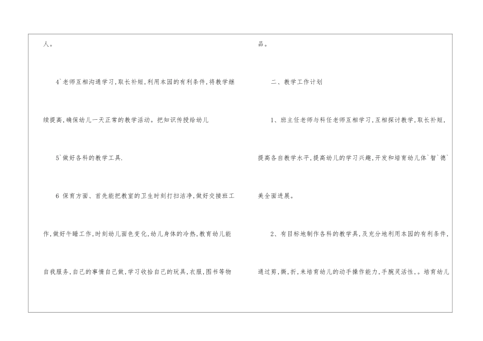幼儿中班教师个人教学计划_第2页
