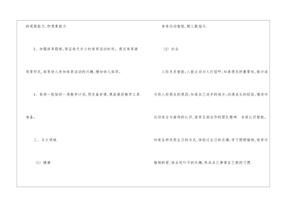幼儿中班教师个人教学计划_第3页