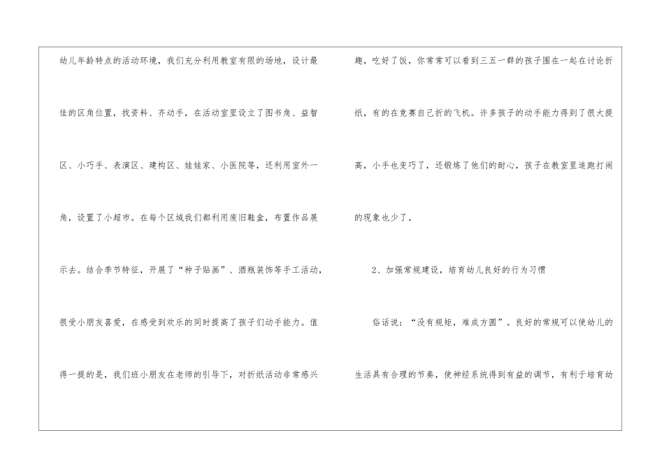 幼儿中班教师下学期个人工作总结_第2页