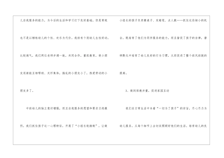 幼儿中班教师下学期个人工作总结_第3页
