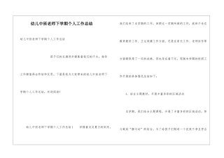 幼儿中班教师下学期个人工作总结