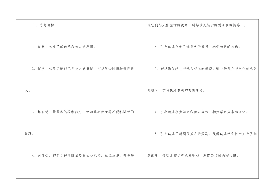 幼儿中班教学计划汇编6篇_第2页