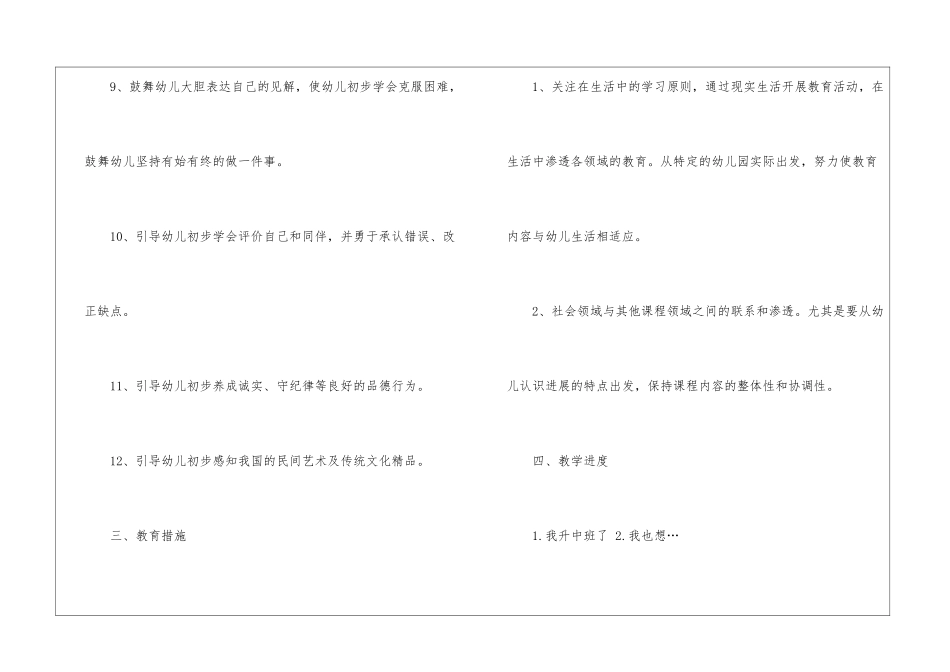 幼儿中班教学计划汇编6篇_第3页