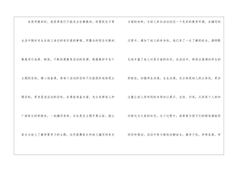 幼儿中班教学工作总结合集六篇_第3页