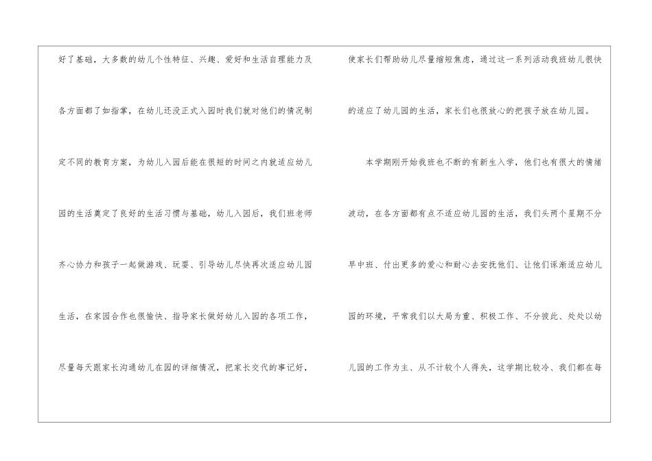 幼儿中班教学工作总结6篇_第2页