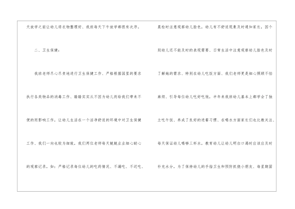 幼儿中班教学工作总结6篇_第3页