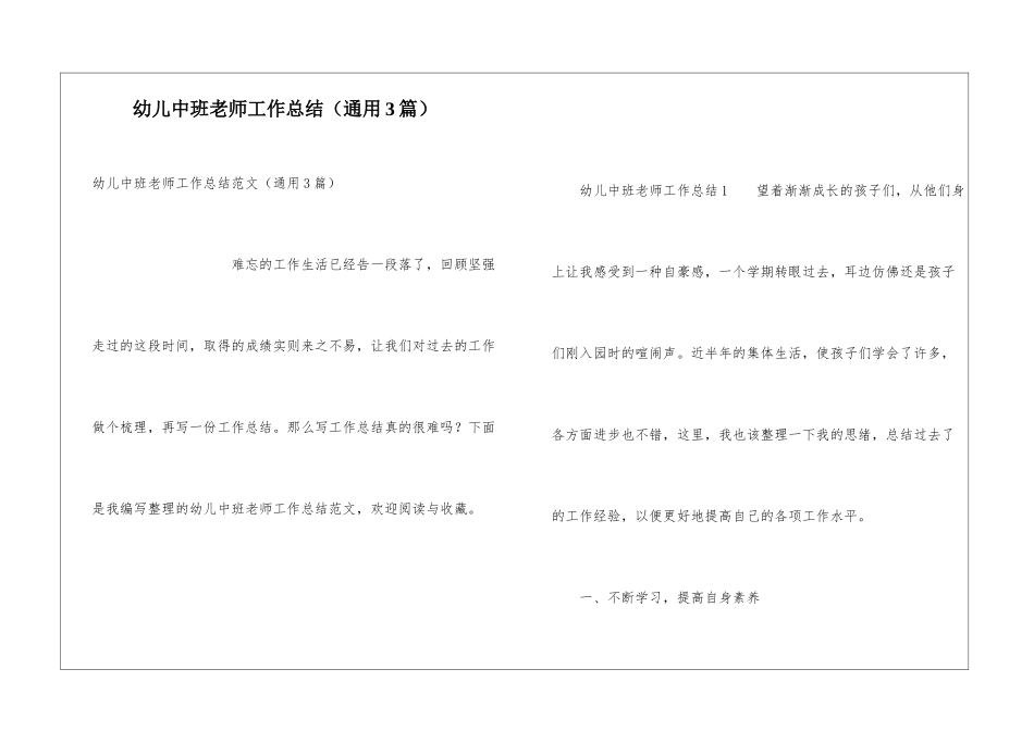 幼儿中班教师工作总结_第1页
