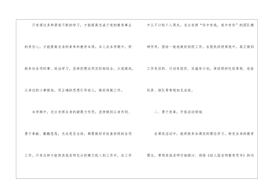 幼儿中班教师工作总结_第2页