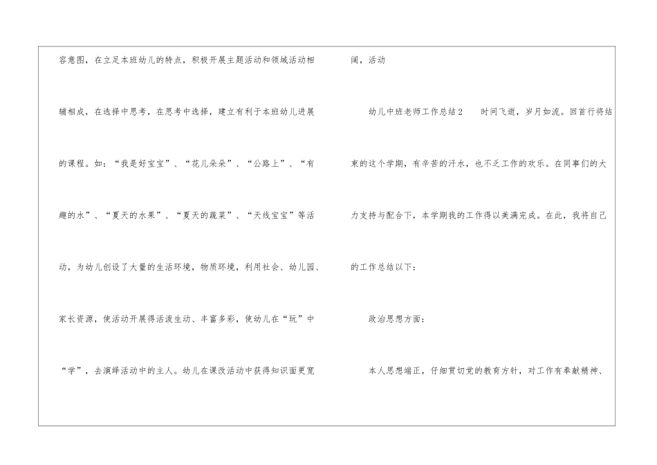 幼儿中班教师工作总结_第3页