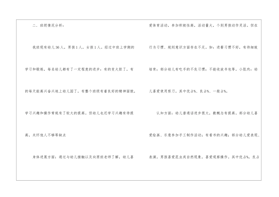 幼儿中班教育工作计划_第2页