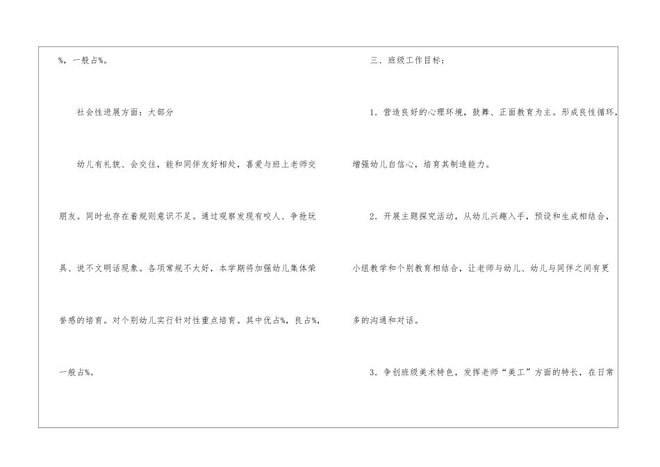 幼儿中班教育工作计划_第3页