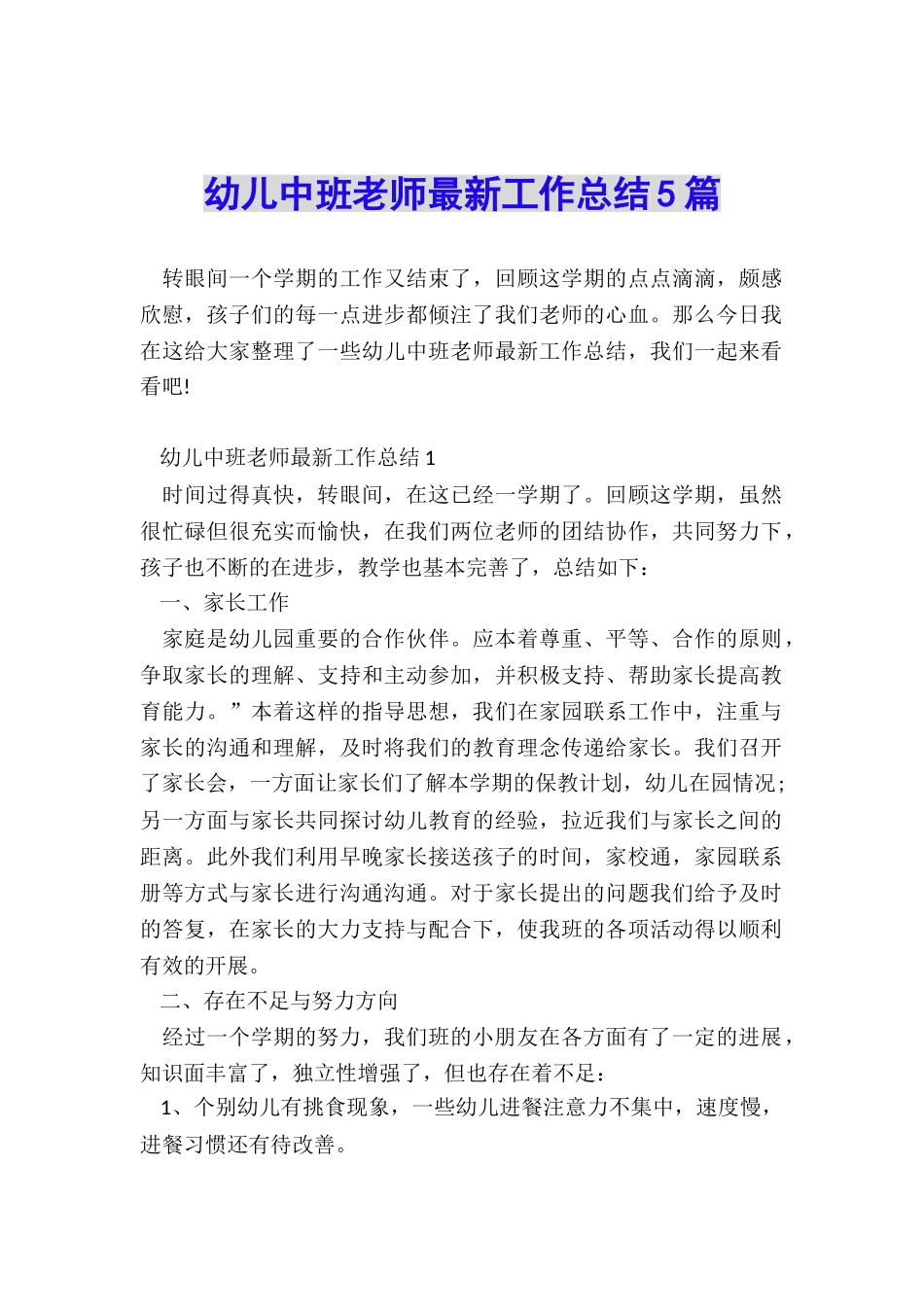 幼儿中班教师最新工作总结5篇_第1页