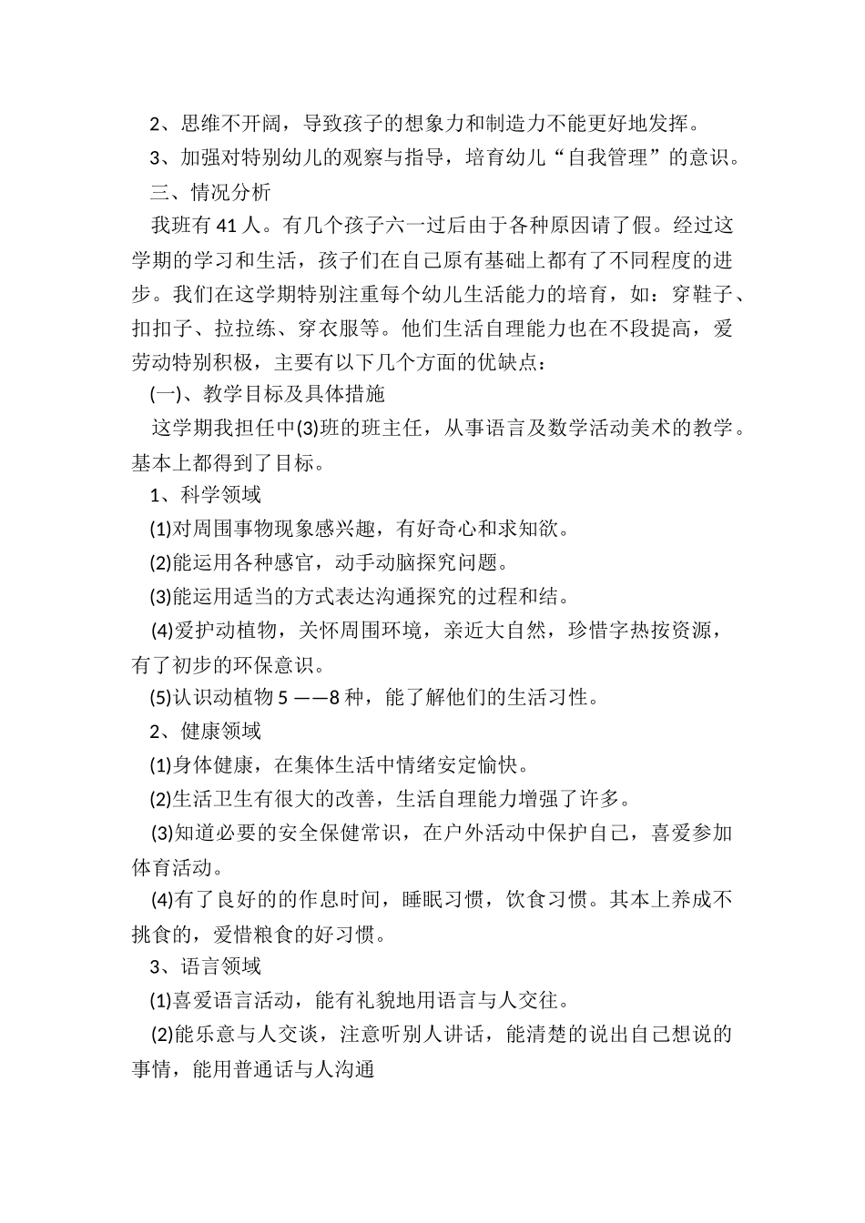 幼儿中班教师最新工作总结5篇_第2页