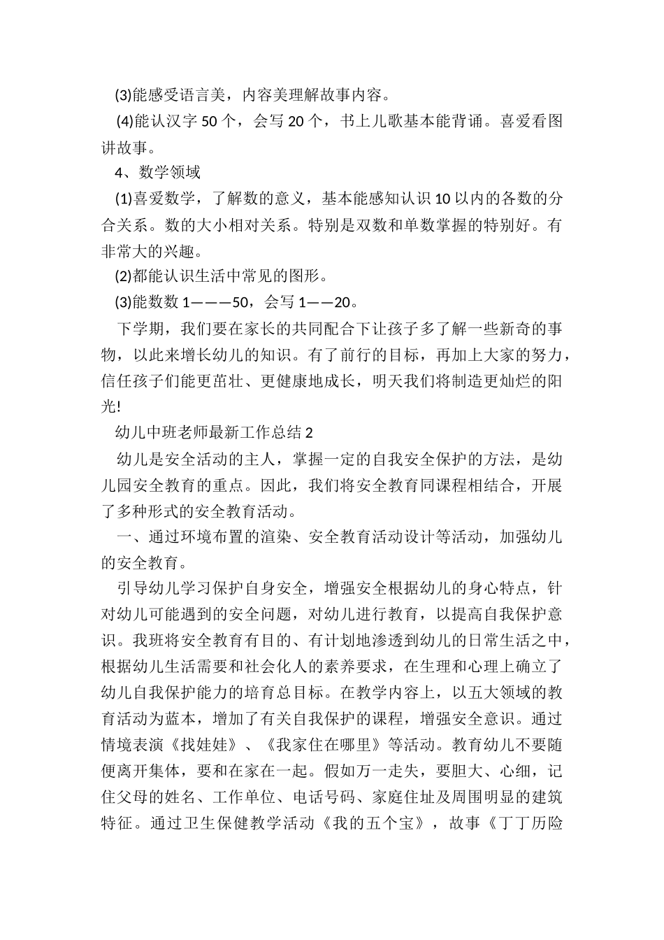 幼儿中班教师最新工作总结5篇_第3页